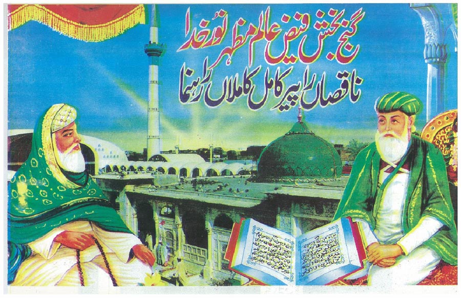 Dada Ganj Baksh and his recently expanded shrine. Collected in Pakistan 2007, from a wholesaler in Lahore who specialized in religious posters.