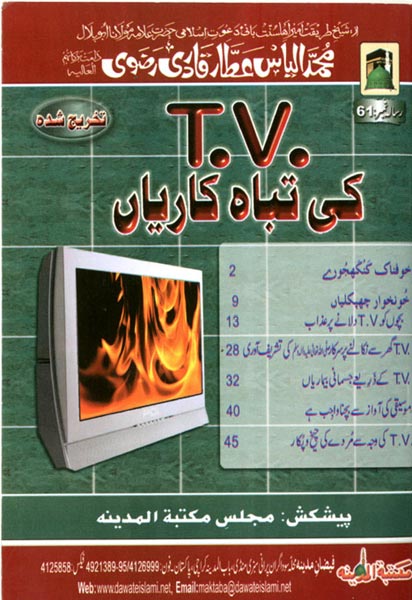 Cover page of the DI’s pamphlet titled 'TV ki tabah-kaariyan'  (destructive effects of T.V.), depicting fire on a flat screen TV, indicating that watching television would result in the burning in hell. Published by Majlis Maktabat al-Madina, Karachi